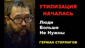 Утилизация населения России