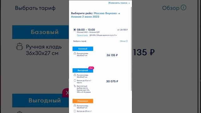 ✈️ ?? Отправляемся в Турцию! Ежедневные рейсы из Москвы в Газипашу?