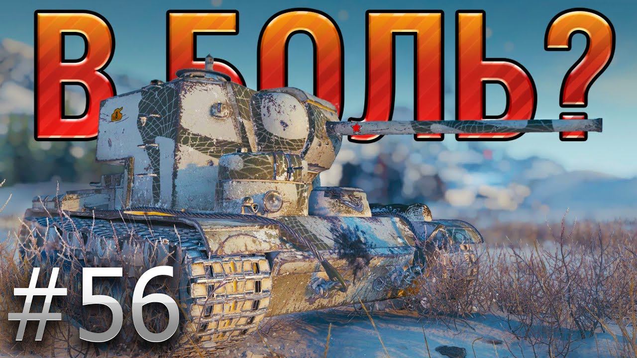 World of tanks в боль. Леха танки. Леха танки новый аккаунт. Больной танк.