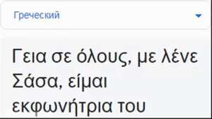 Всем привет меня зовут Саша я диктор на разных языках мем