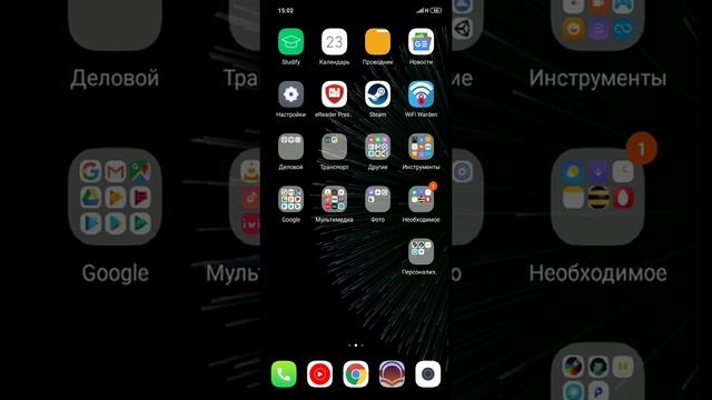 Возвращаем поиск Google по свайпу вверх на miui