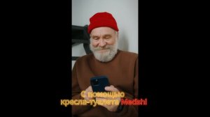 Рекламный ролик кресла туалета Medshi