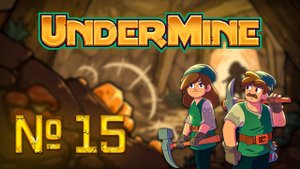 Первый камень призыва // UnderMine №15 Прохождение