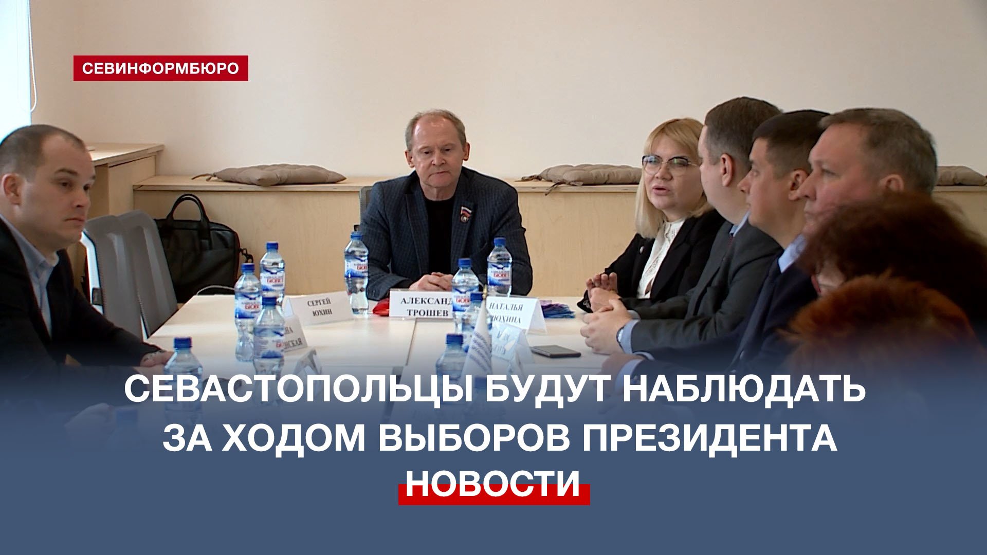 Депутаты и общественники Севастополя будут наблюдать за ходом президентских выборов