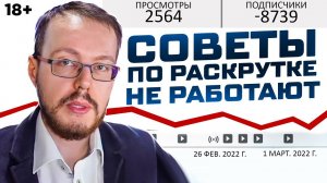 Почему советы по раскрутке канала и заработку на YouTube не работают?