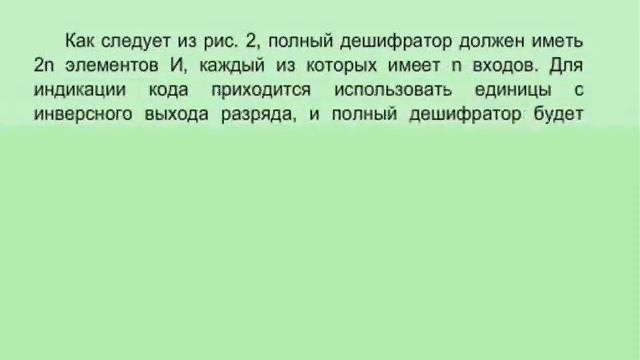 Исследование шифраторов, дешифраторов, кодопреобразователей mP