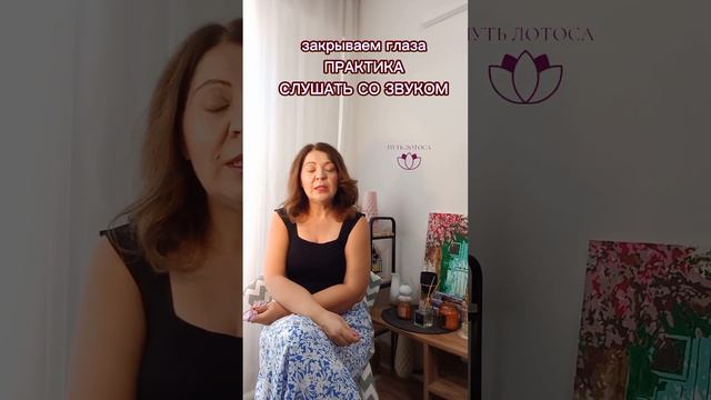 Практикум про Отношения в новом мире. 6 неделя, 4 занятие. #отношения #семья #путь_лотоса смотреть онлайн