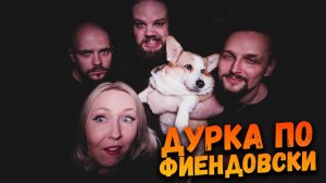 Дурка по FIEND'овски или как Leos Hellscream работает над альбомом