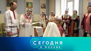 «Сегодня в Москве»: 9 октября 2023 года