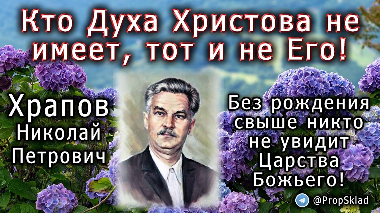 Н храпов