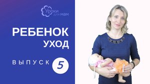 Как купать грудничка