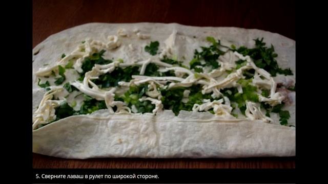 Армянский лаваш с плавленным сыром и зеленью смотреть онлайн