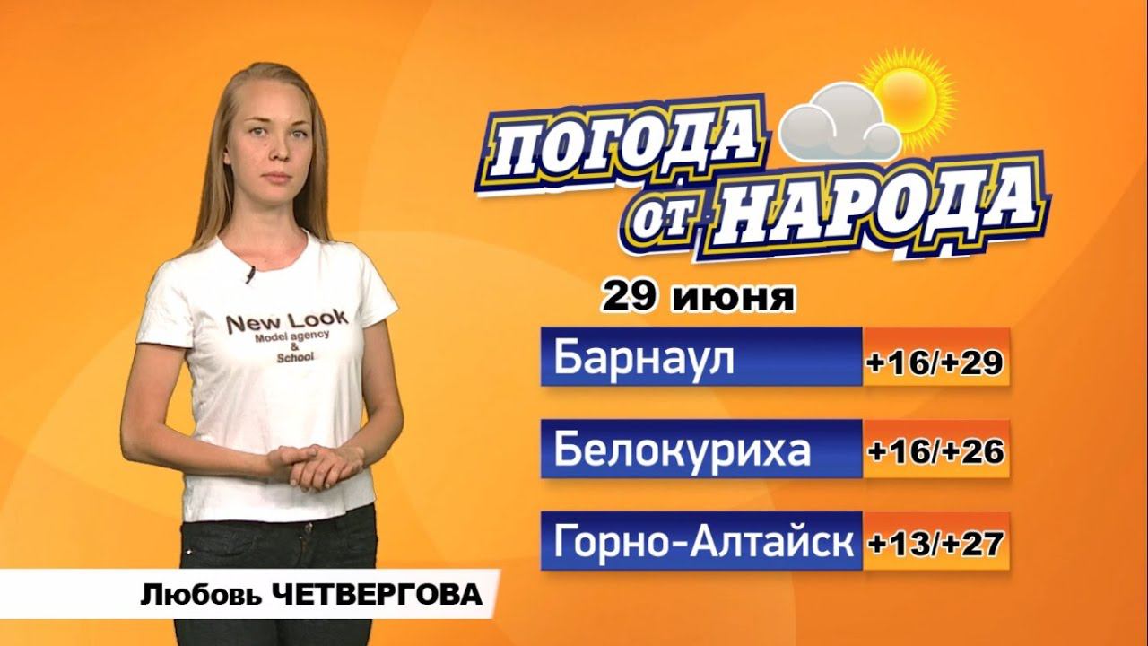 Прогнозы погоды в бийске на 7 дней