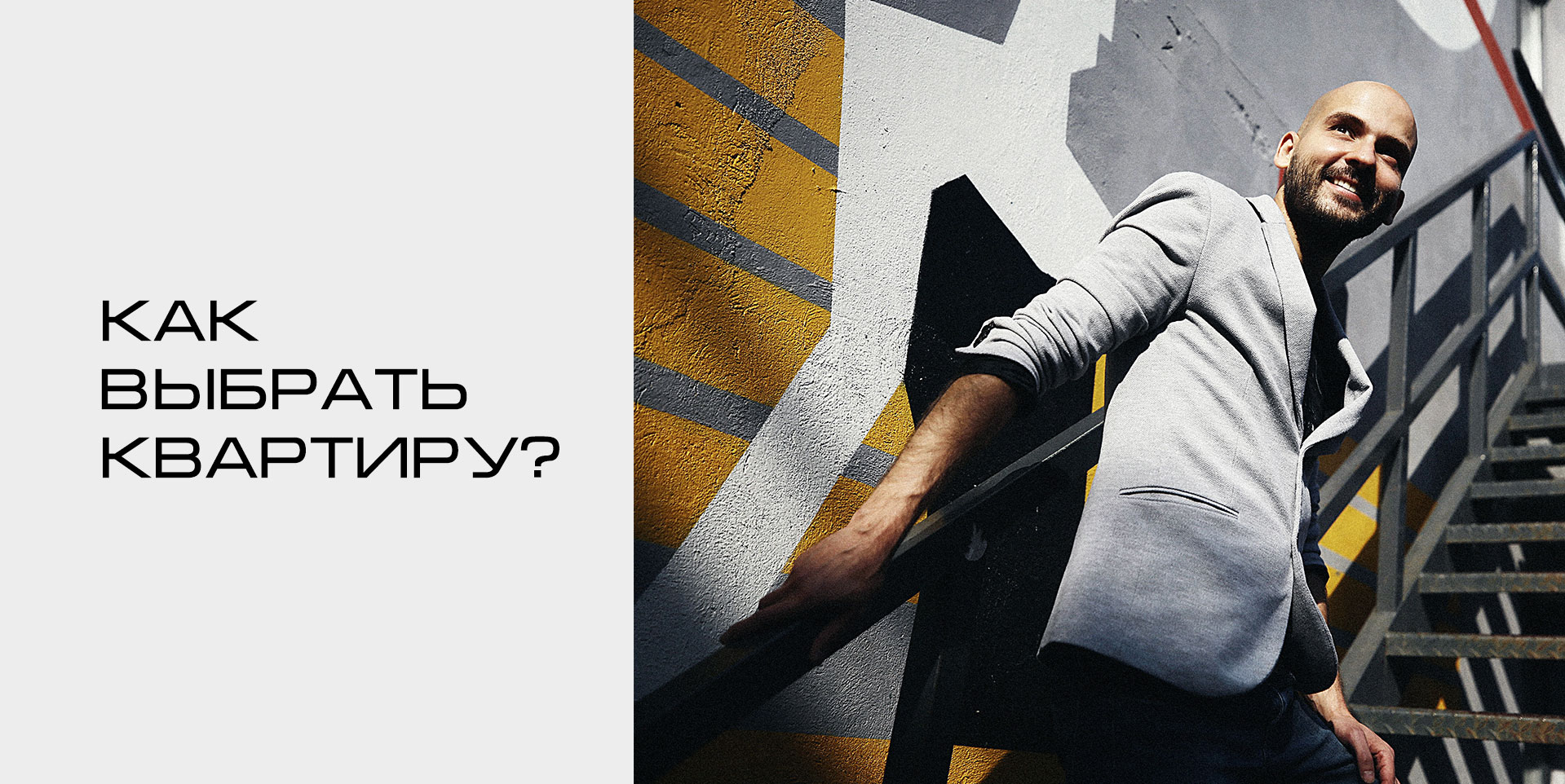 Как выбрать квартиру?