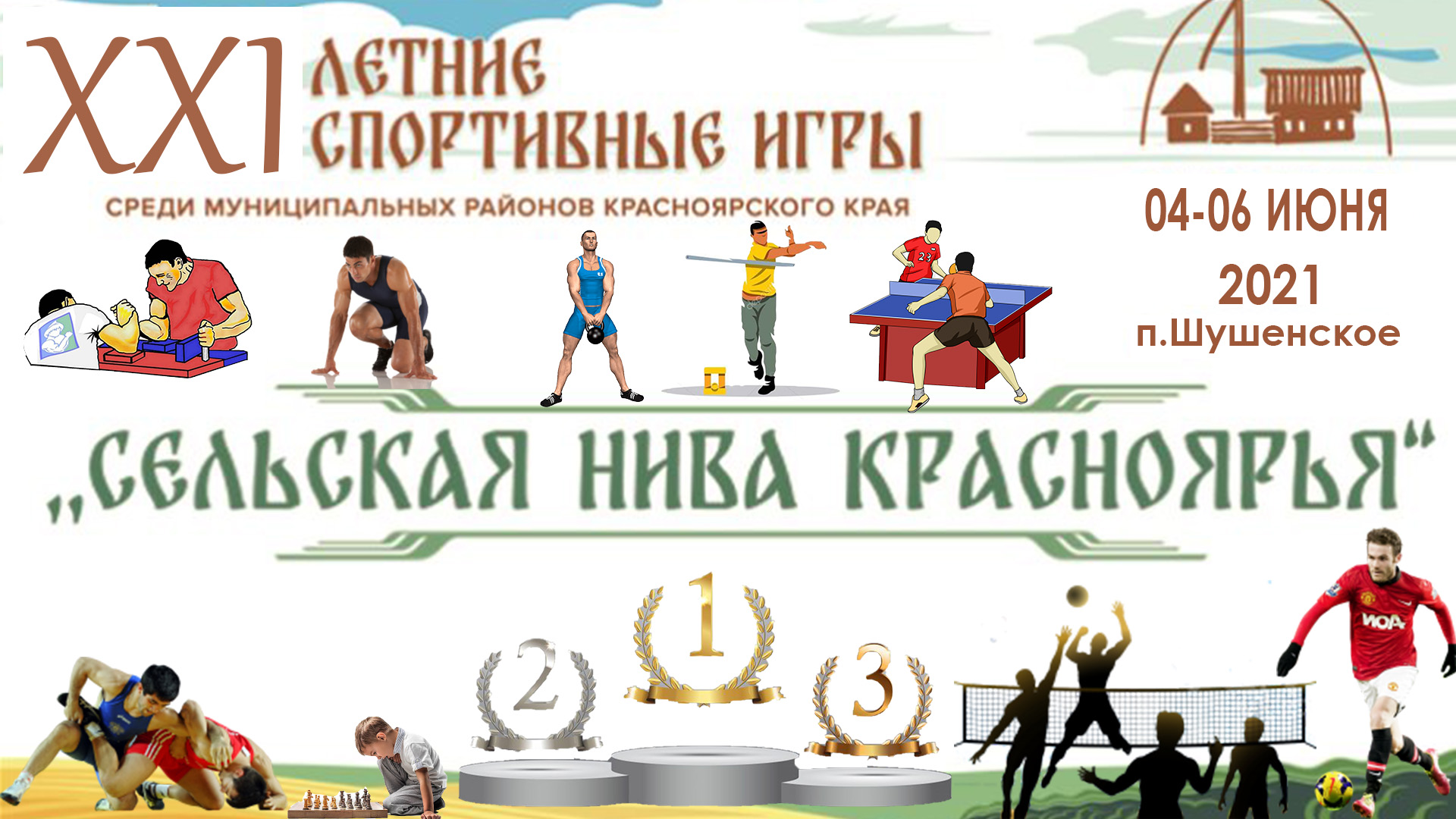 ✅СЕЛЬСКАЯ НИВА КРАСНОЯРЬЯ 2021✅#ШУШЕНСКОЕ
