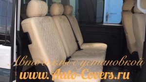 Чехлы на Каравеллу Т6 8 мест. Фабрика Автопилот.