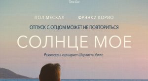 Солнце моё, 2022