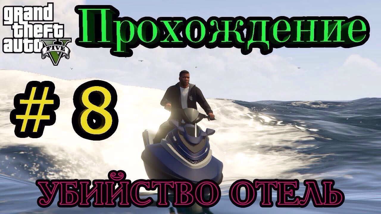 чудаки и прочие незнакомцы gta 5 прохождение фото 21