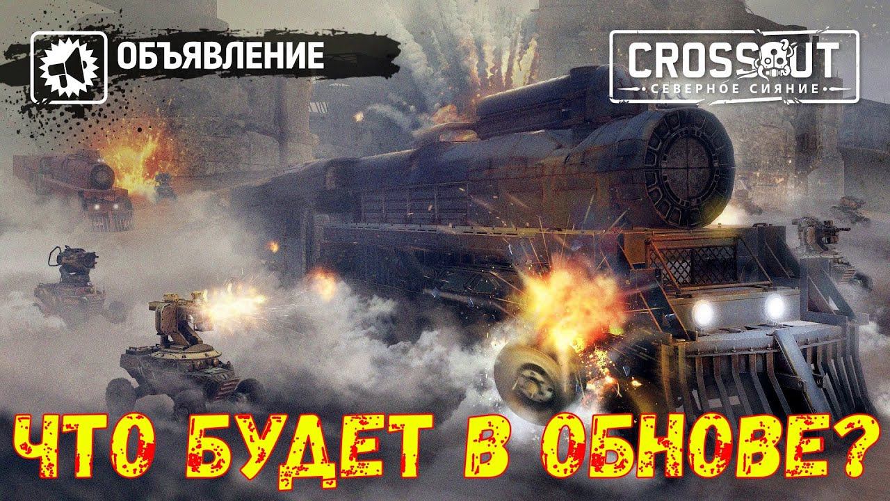Что будет в обнове? - Глобальные изменения кабин - Новые перки
