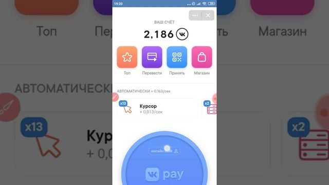 VK Coin (ВК Коин) на телефоне / Обзор сервиса