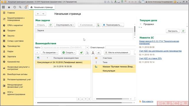 1С:ERP Урок 63. Заявки на расходование денежных средств смотреть онлайн