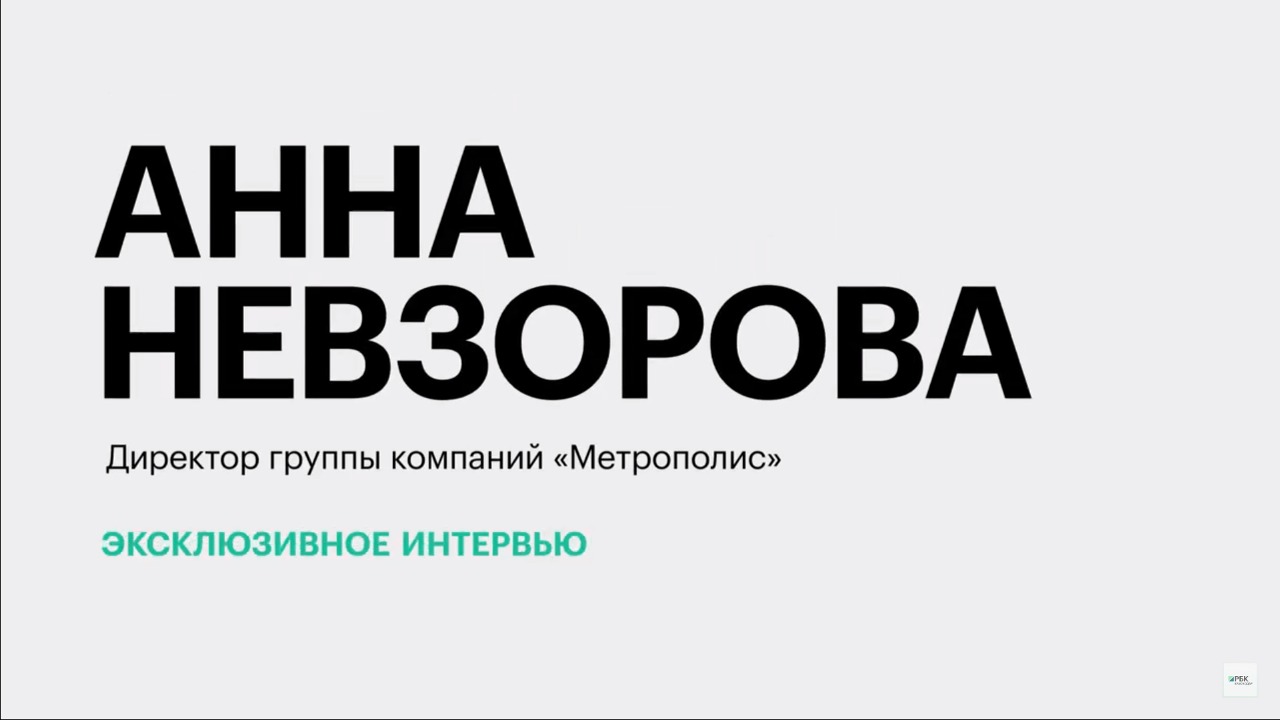Роль застройщиков в благоустройстве городов и новый генплан Сочи || Анна Невзорова