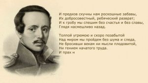 «Дума» М. Лермонтов. Анализ стихотворения