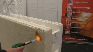 Не горючесть несъёмной опалубки из вспененного пенополистирола с фасадной системой Основит.