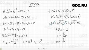 № 545- Алгебра 8 класс Макарычев