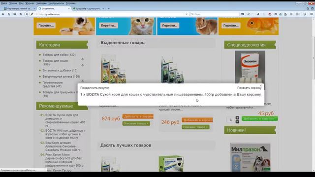 Регистрация и заказ товара в Круглосуточном зоомагазине "ГроуЛайф" смотреть онлайн