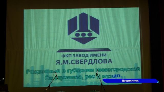 Профессиональный праздник отметили сотрудники дзержинского завода имени Свердлова