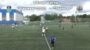 Обзор матча "Шинник" 2002 - "Торпедо"
