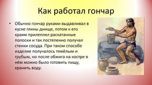 Огонь, глина, гончар история 6 кл.mp4