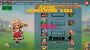 Астри заводная кукла лорд мобайл авто прохождение игры