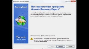 Урок 7: Восстанавливаем разделы жесткого диска.