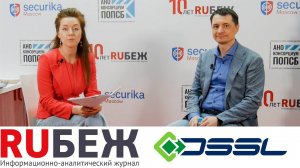 Интервью Генерального директора DSSL журналу RUБЕЖ