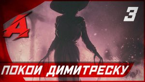 Прохождение Resident Evil 8: Village — Часть 3: Покои Димитреску