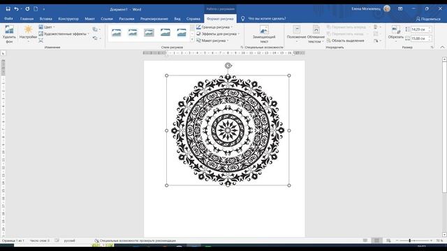 #word  Как  быстро изменить цвет рисунка в Word
