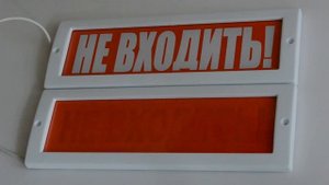 Световые табло
