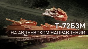 «Скорость — залог успеха»: российские военные рассказали об особенностях работы на Т-72Б3М