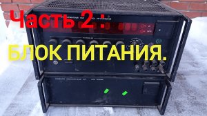 Калибратор П321. Часть 2. Блок питания. Радиодетали, палладий, золото, платина, серебро.