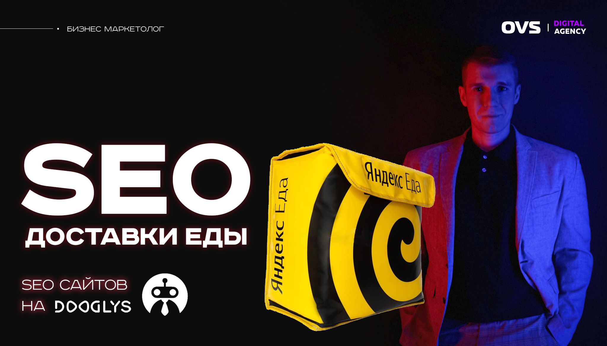 ? SEO для сайтов на Dooglys. SEO продвижение сайтов доставки еды (суши, пицца) на платформе Dooglys