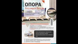 Испытание регулируемых опор для пола Механик Регулируй Пол.Да диаметром 27,5 мм.