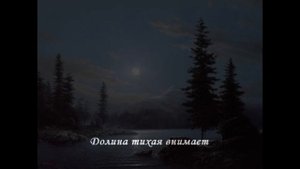 Сергей Есенин-Ночь(Усталый день склонился к ночи...)