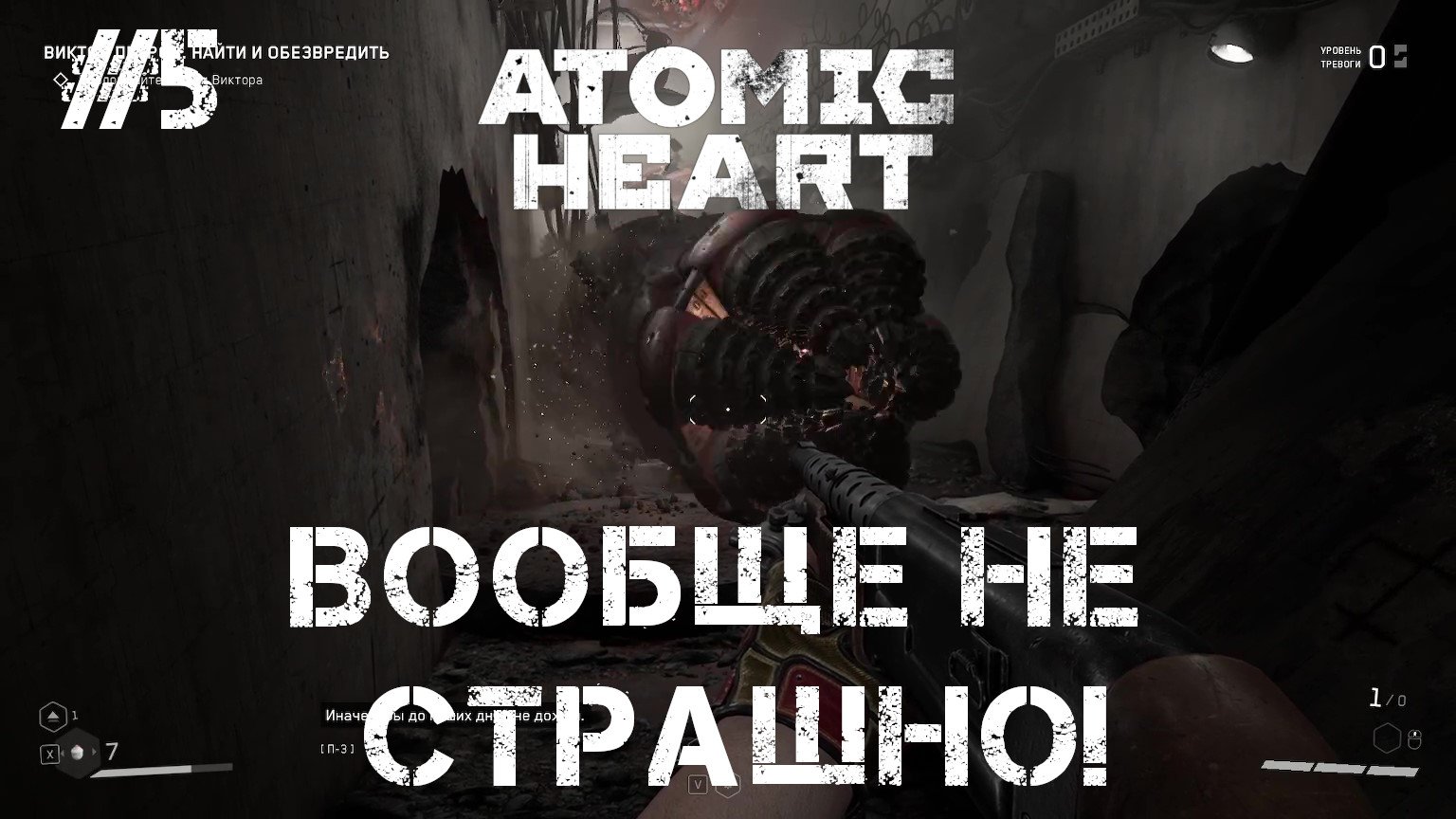 Atomic Heart #5 HARD [ ВООБЩЕ НЕ СТРАШНО! ]