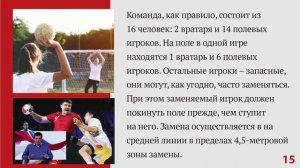 Лекция о гандболе