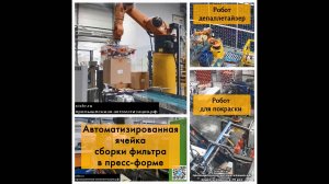 Сборник с роботами Kuka