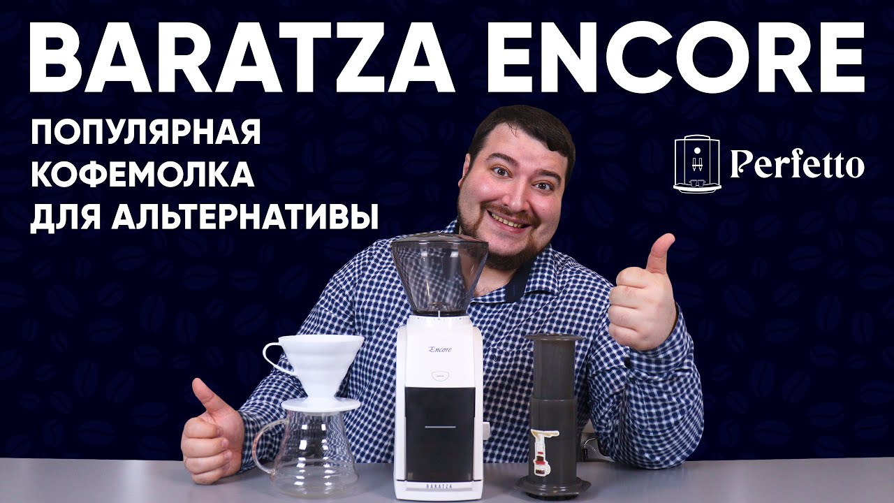 Baratza Encore. Идеальная кофемолка для дома Или лучше взять дороже, если позволяет бюджет