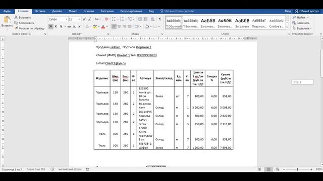 Обзор конфигурации "Салон штор"