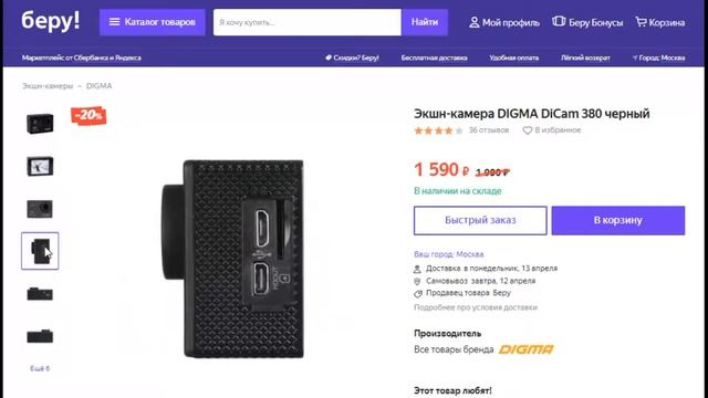 Экшн камера DIGMA DiCam 380 смотреть онлайн